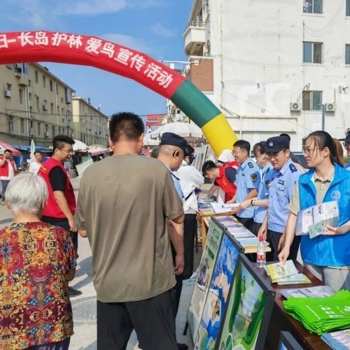 长岛各部门联合开展“全国生态日”宣传咨询活动