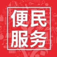 海阳医保新举措“电话即办”！