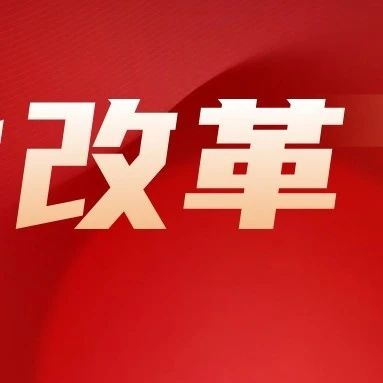 莱阳市科技局创新设立“科技银行”机制 打通科技金融服务“最后一公里”