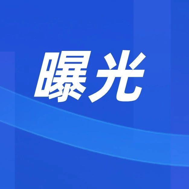 曝光！违法占比排名前十的高风险重点运输企业！