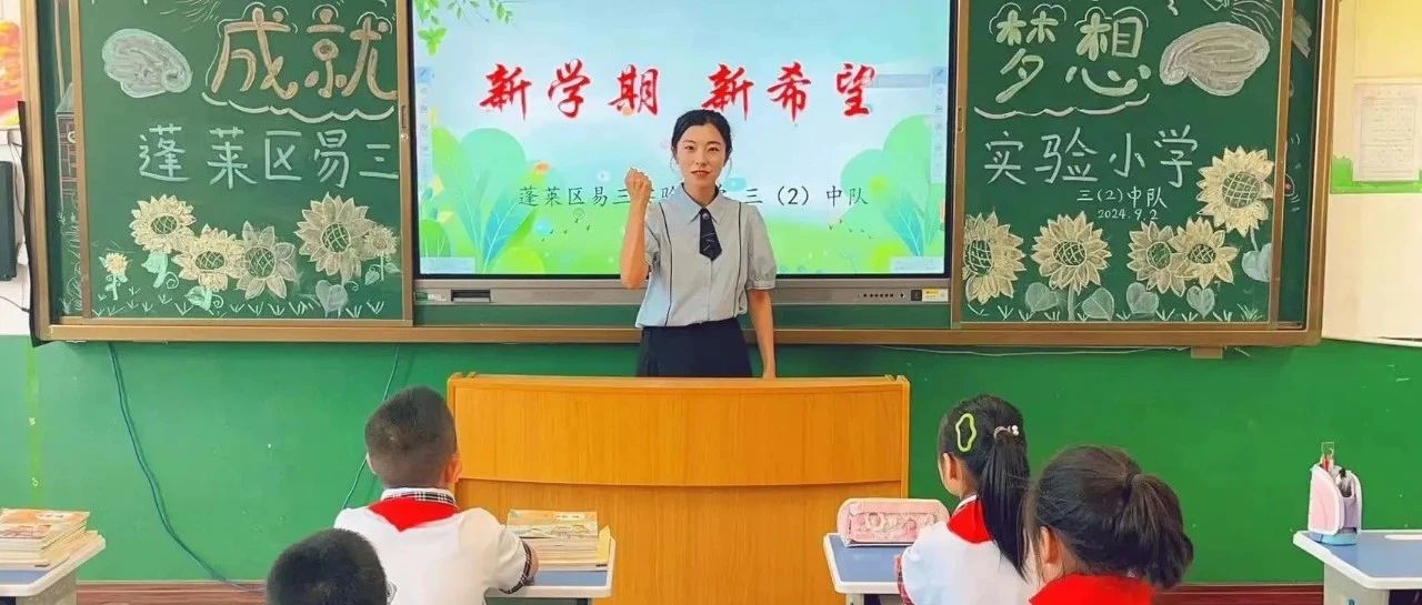 有种仪式感叫“开学快乐”！看“神兽们”迈上新台阶~