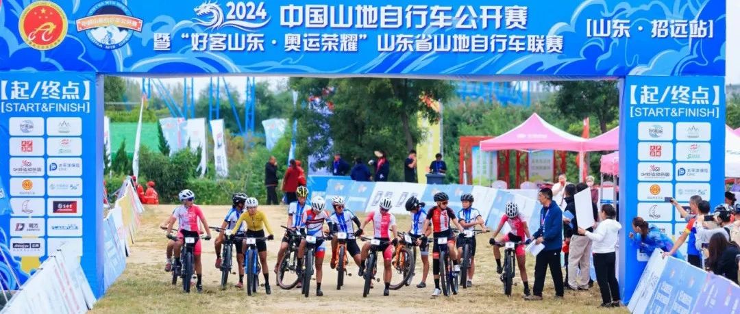 2024年中国山地自行车公开赛（山东·招远站）激情开赛！