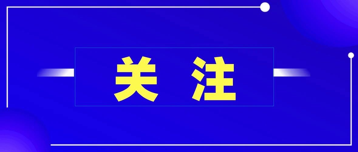 坐标莱州！驶入绿色发展新赛道！