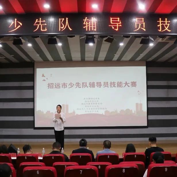 2024年招远市少先队辅导员技能大赛圆满举办