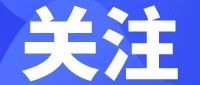 莱阳龙旺庄街道：以竞进姿态推动镇域高质量发展再上新台阶