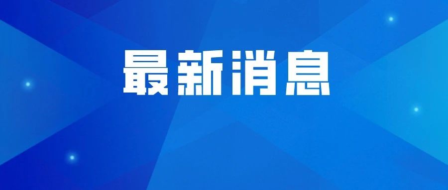 十一期间部分道路交通管制！