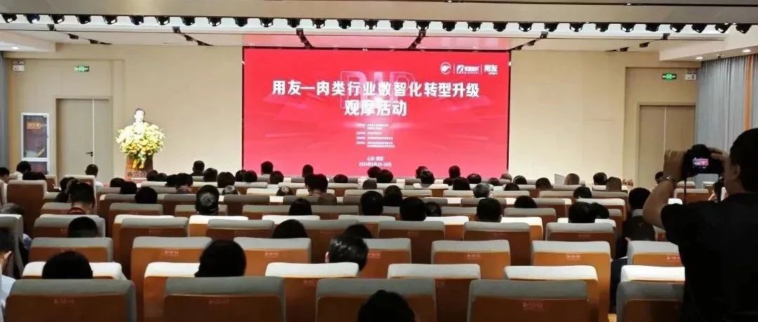 莱阳：肉类数智化转型升级观摩活动在春雪食品集团成功举办
