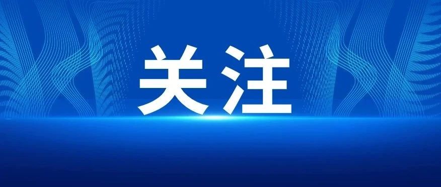 莱山区新增4家市级工程研究中心