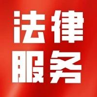 招远市司法局开展“双随机、一公开”专项监督检查