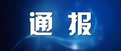 烟台一珠宝公司被立案调查！