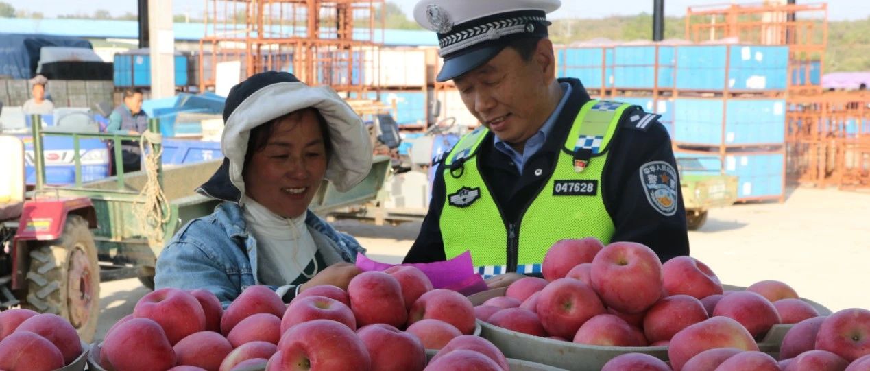 果香飘满园，为你护“苹”安！