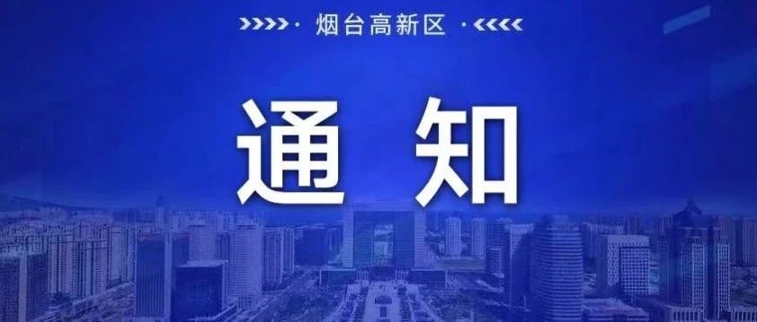 烟台高新区2025年“绿书签行动”海报设计征集活动来啦！