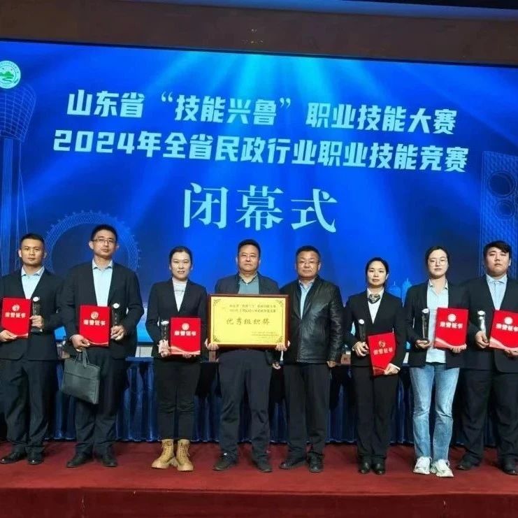 烟台市在全省民政行业职业技能竞赛再创佳绩