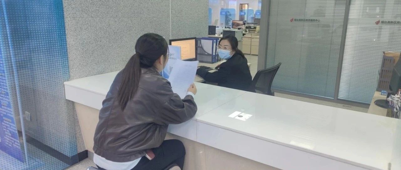 烟台高新区：深入推动企业信息变更“一件事”落地见效