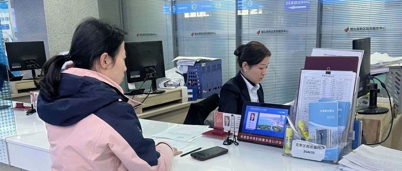 烟台高新区：加强信用赋能 助力审批再提速