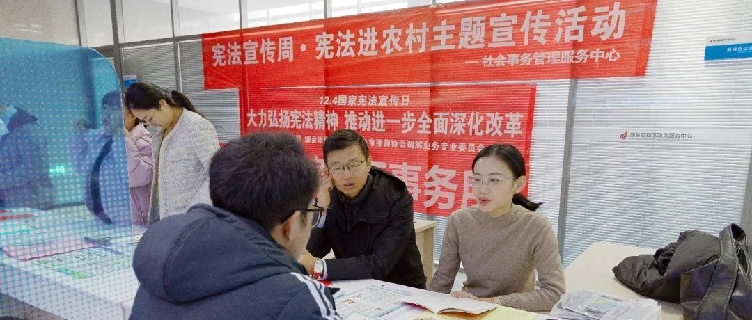 烟台高新区开展国家宪法日宣传活动