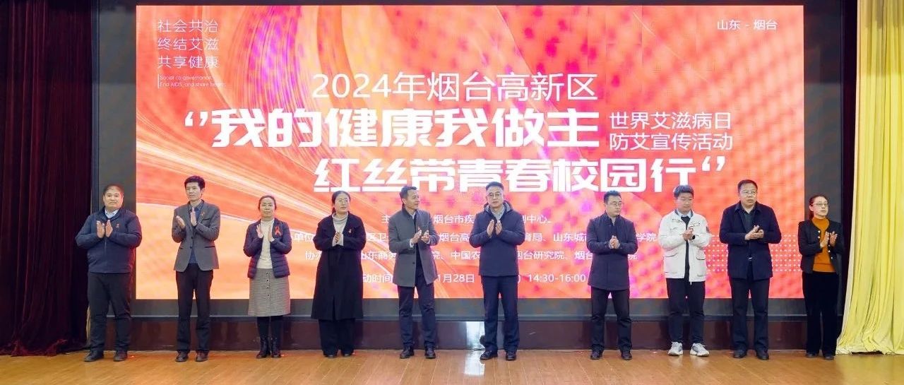 我的健康我做主，红丝带青春校园行