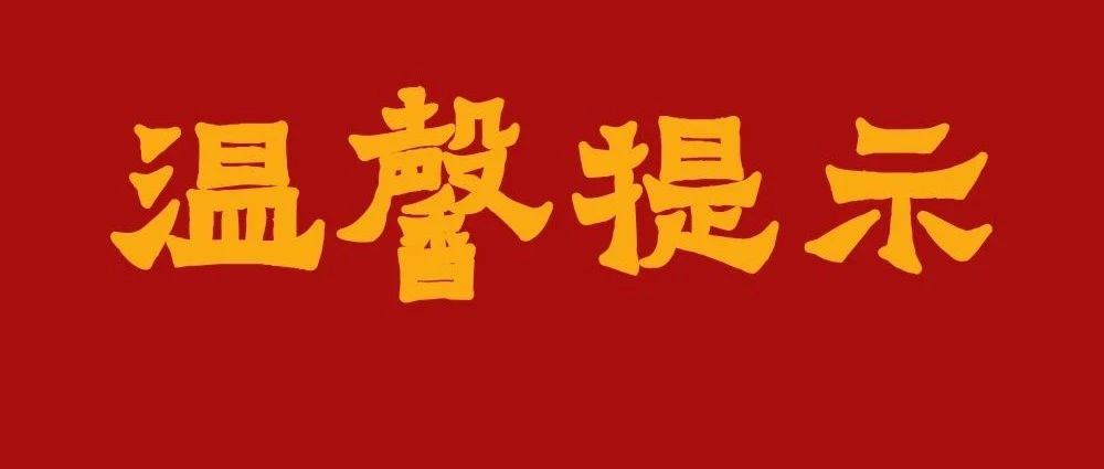 春节期间，芝罘区、莱山区6951个停车位免费对市民开放