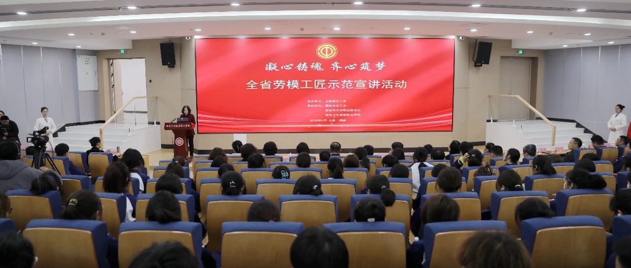 劳模工匠宣讲入脑入心，为烟台学子筑梦未来