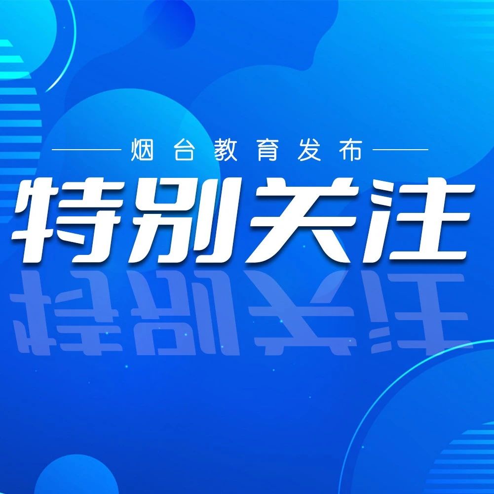 莱州市首批18所中小学体育场地设施向市民开放