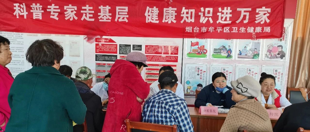 牟平区卫生健康局走进严家庄开展“科普专家走基层  健康知识进万家”活动