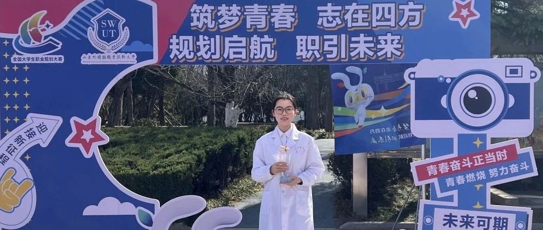 全面发展，拿奖拿到手软！她是滨医翟子堃！