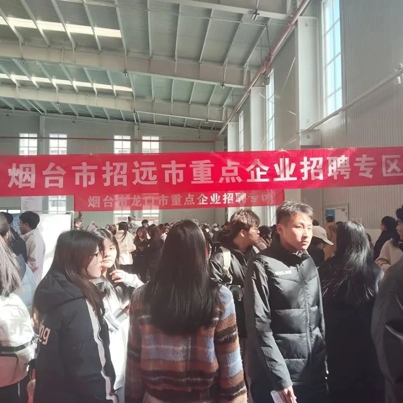 招远市人社局精准引才助力政校企三方联动，为经济发展注入新动能