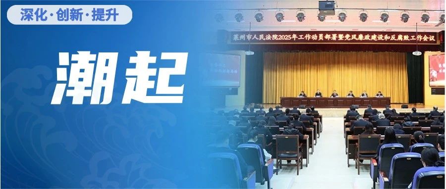 莱州法院：创新引领，变革破局 做实定分更重止争