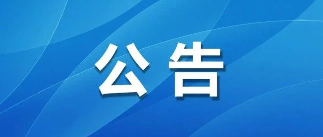 占路施工！观海路通行方式有调整
