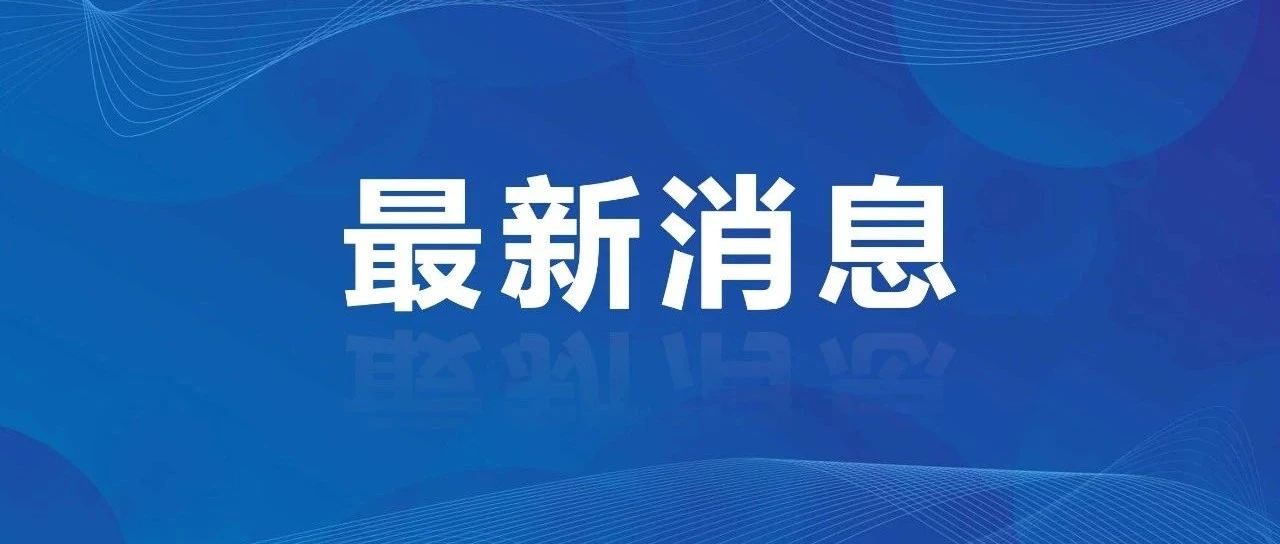 大风预警！招远市这些比赛延期、景区闭园