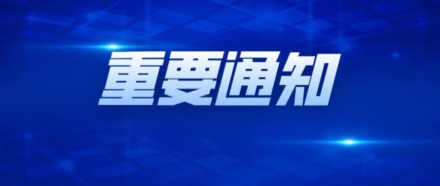 烟台多景区关闭！部分公交绕行，停运，停课！