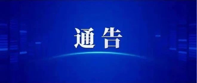 烟台公安发布关于征集制售假劣肉制品违法犯罪线索的通告