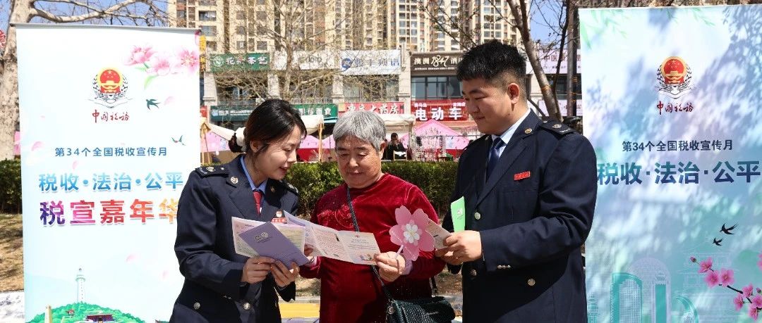烟台高新区税务：与税同行赴春约 税宣添彩樱花海