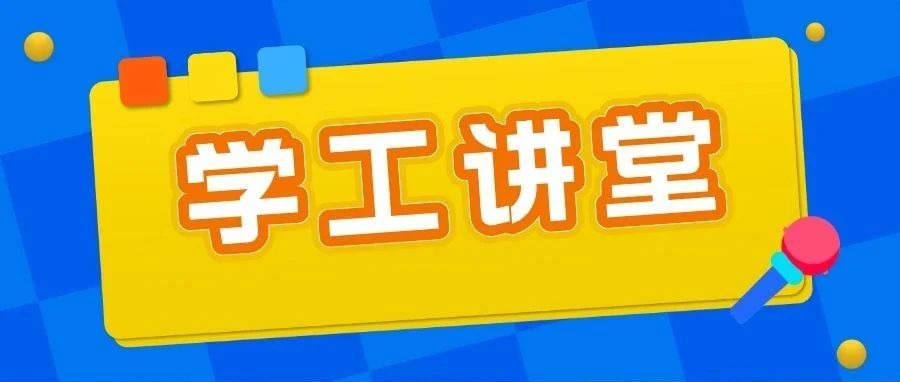 烟台职业学院请“专家问诊” 为辅导员成长“精准开方”