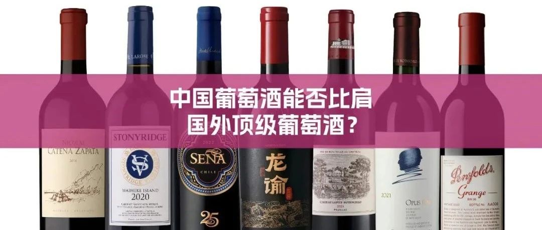 张裕龙12入选“世界酒王之王”！与拉菲比肩！