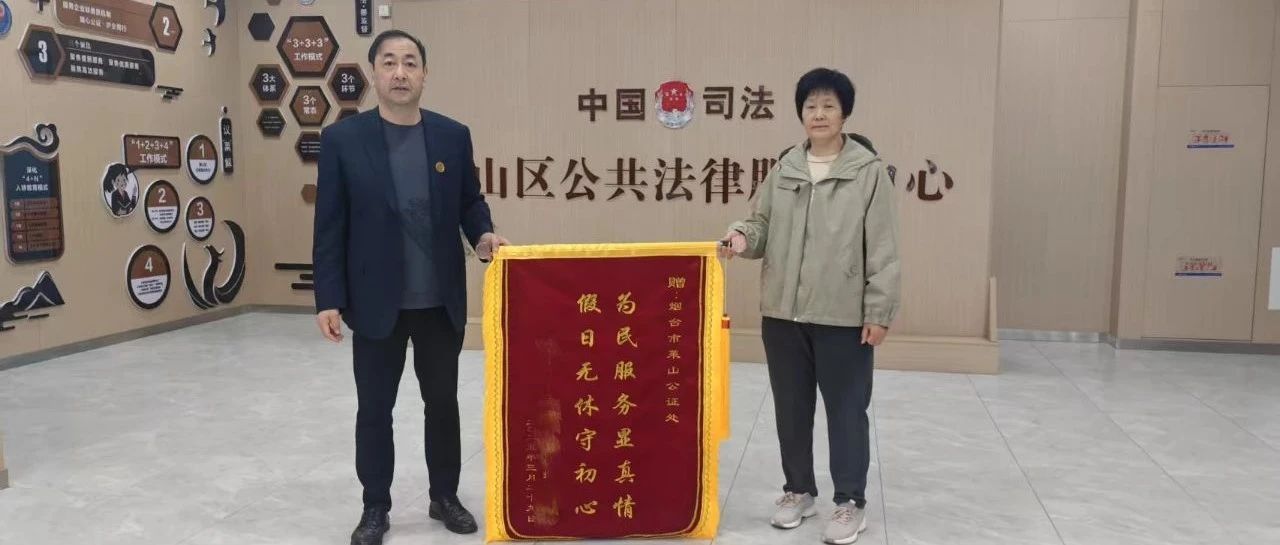 周末也能办公证？莱山公证处假日预约服务上线啦