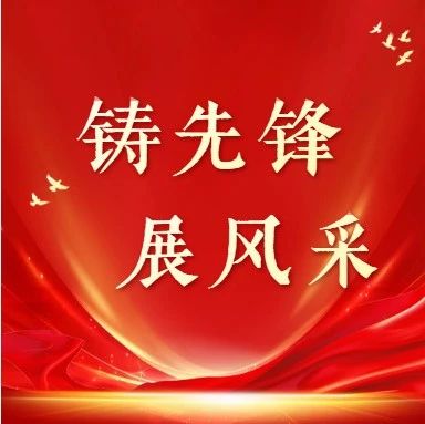 莱山区：“四线工作法”牵系流动党员“高飞不断线”