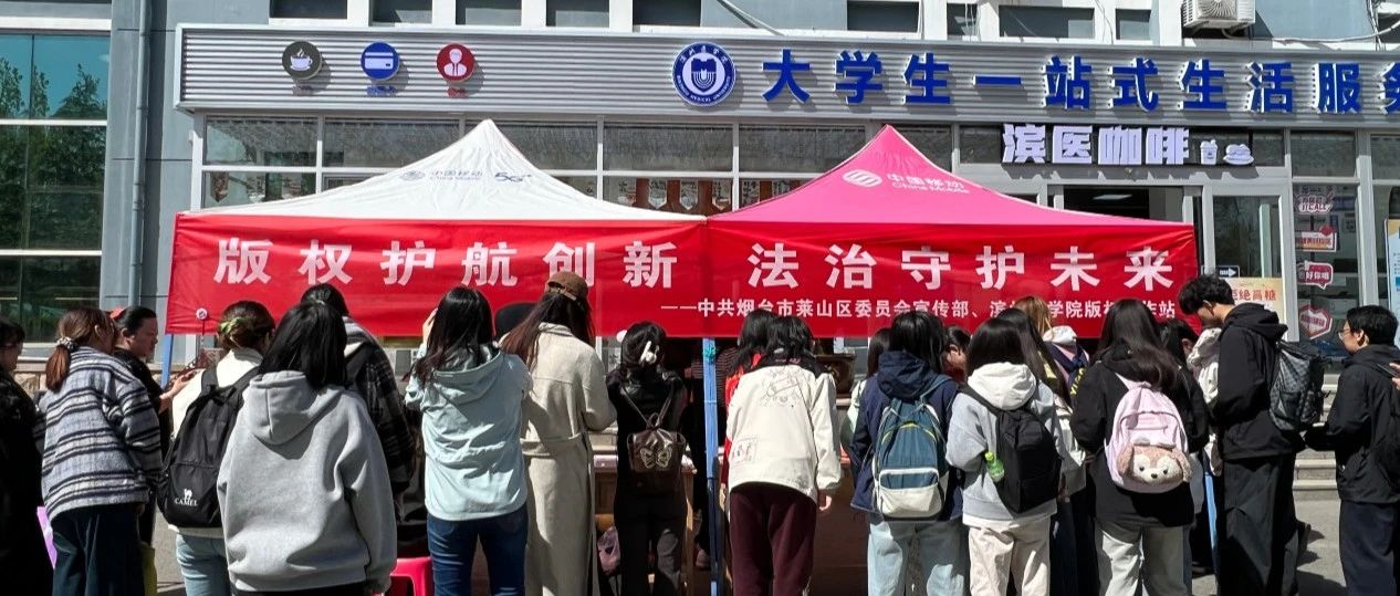 2025莱山区版权宣传周“进校园” 点燃学子创意热情