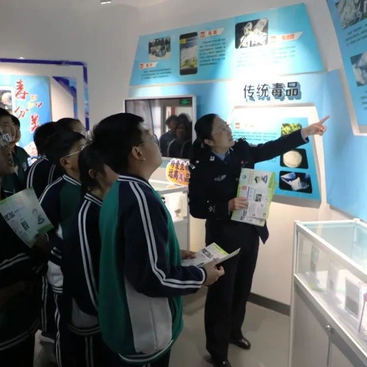 禁毒一堂课：走进教育基地，筑牢青春“防毒墙”