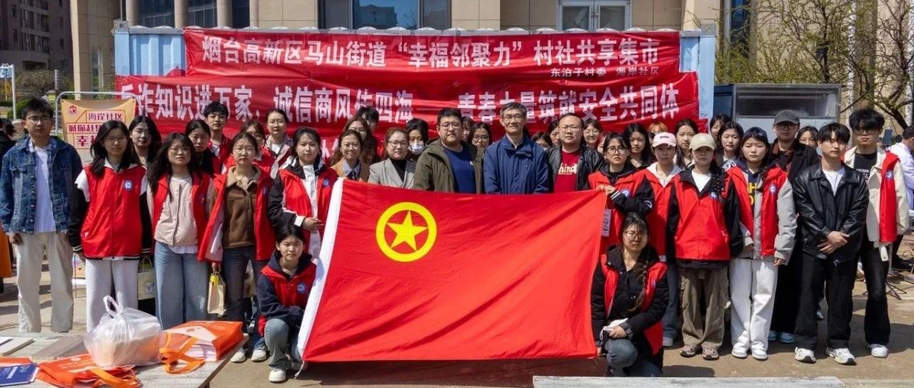 延续温暖，服务升级——烟台高新区海岸社区：村社共享幸福集市再启程