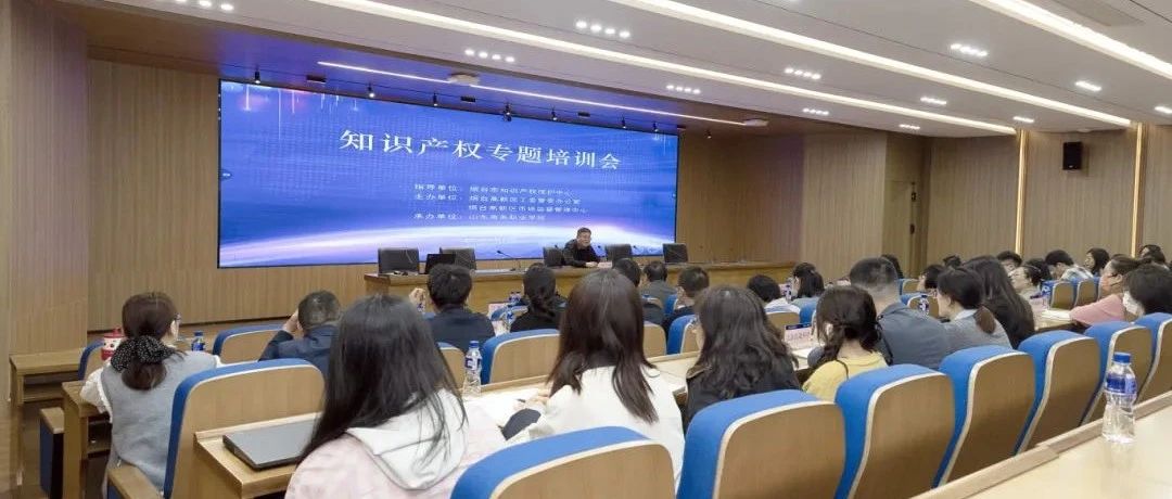 烟台高新区开展2025年知识产权宣传周系列活动