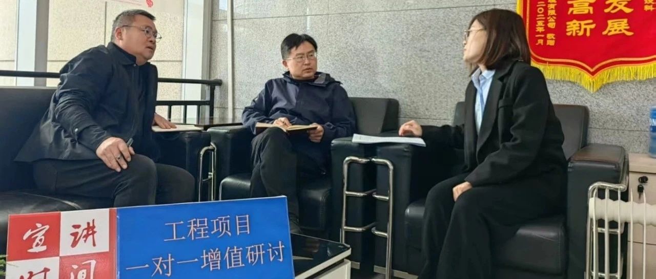 烟台高新区开展工程项目增值研讨宣讲活动