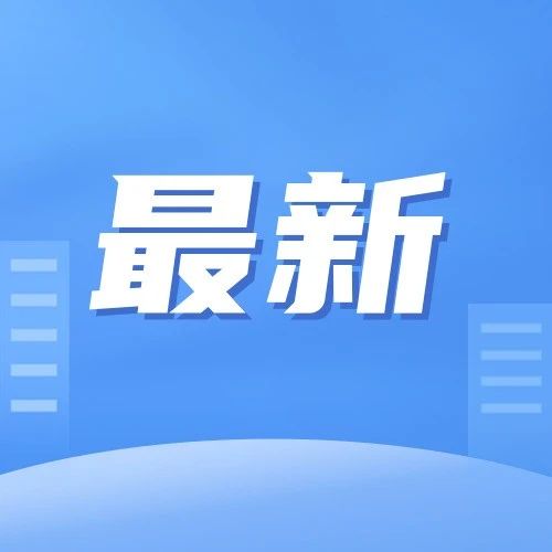 全国首单保税混金业务在烟台启动