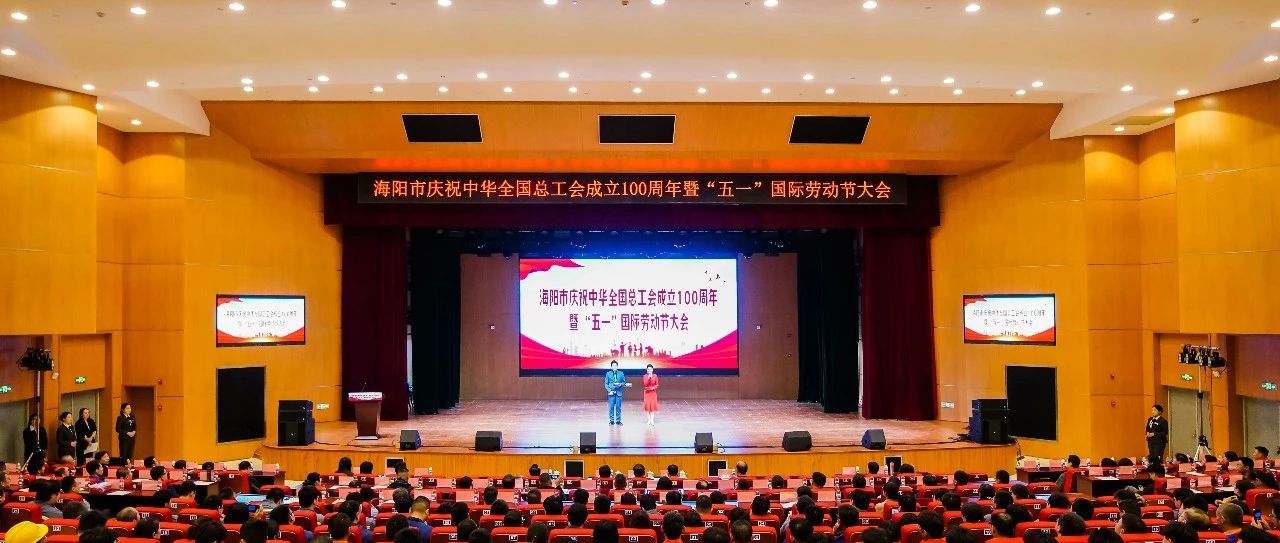 “五一”将至，海阳用这种方式礼赞劳动者