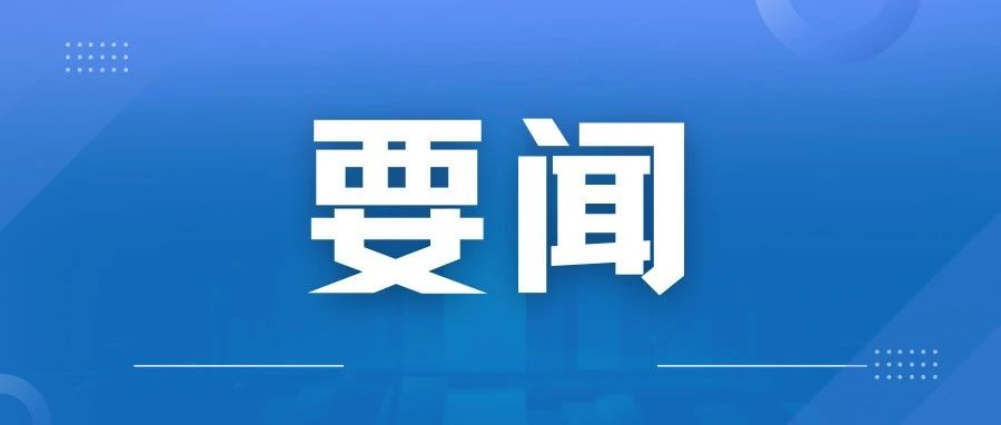 烟台市开展“益企出海·法护远航”涉外法治宣讲活动
