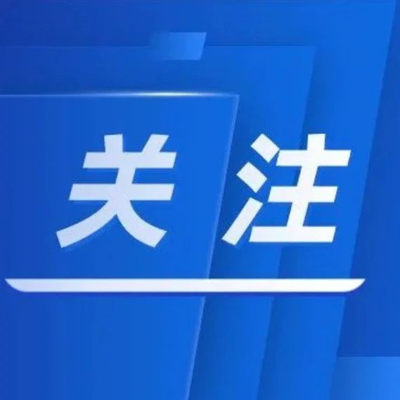 11处公园绿地对外开放！一起去打卡吧