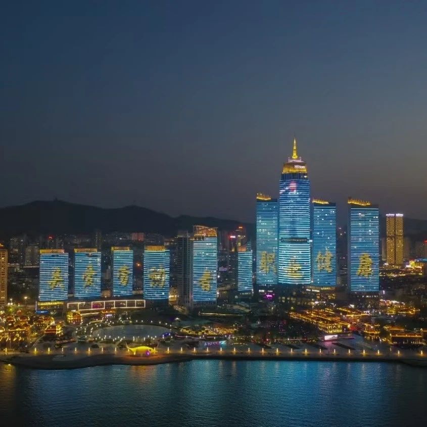 烟台：点亮城市之光，守护职业健康