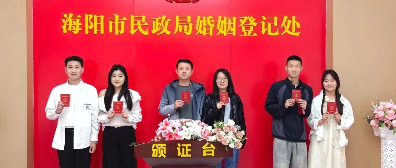 五一劳动节  甜蜜“证”当时