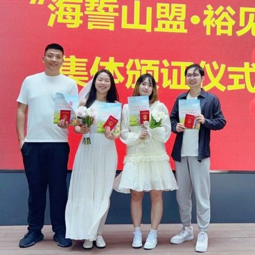 为爱护航  烟台黄渤海新区政务服务中心婚姻登记“五一”不打烊