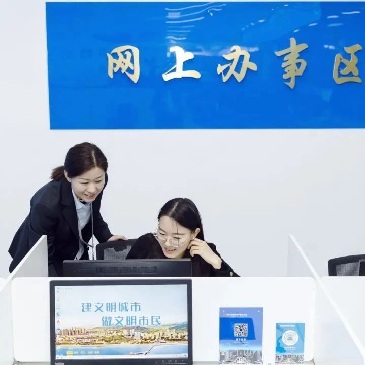 烟台高新区：“信用+”审批制度改革，提升政务服务效能